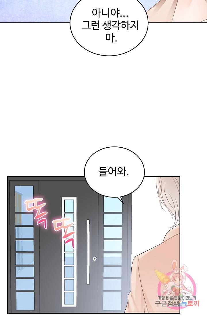 우리 결혼부터 합시다 55화 10