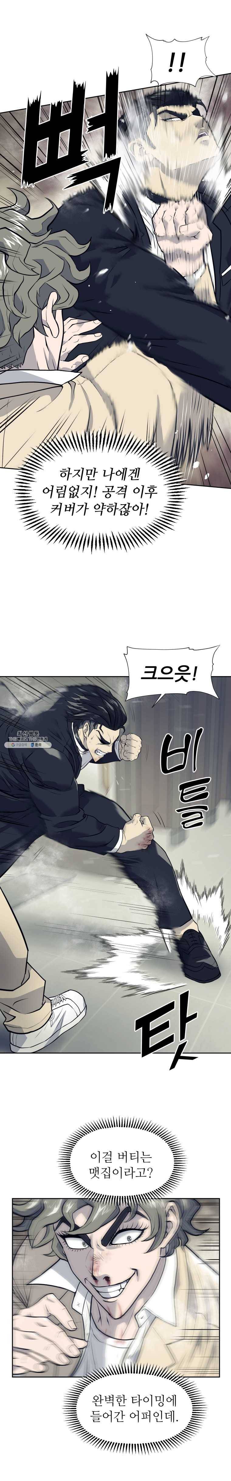 개목걸이(다음) 35화 2