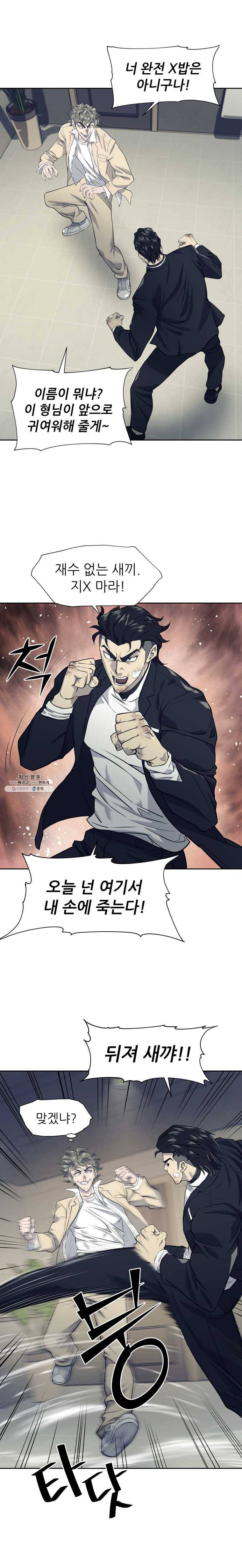 개목걸이(다음) 35화 3