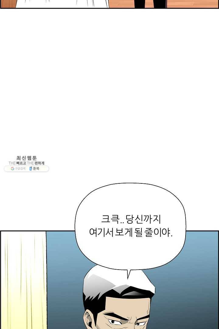미러게임 66화 남은 시간 4