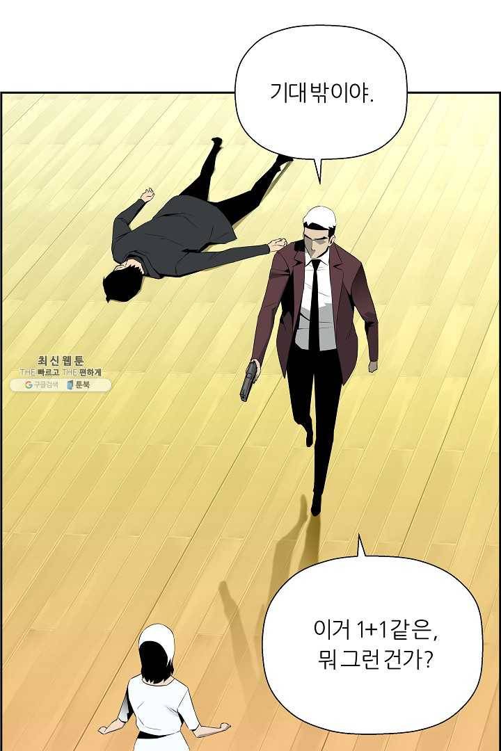 미러게임 66화 남은 시간 6