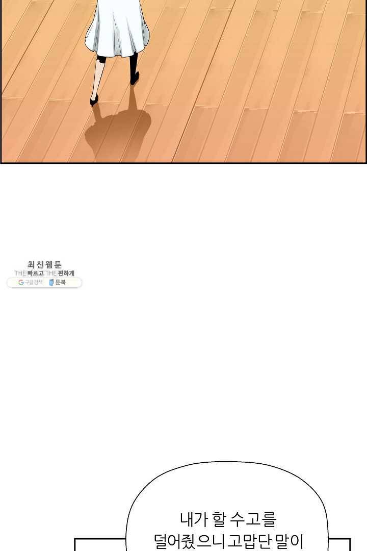 미러게임 66화 남은 시간 7