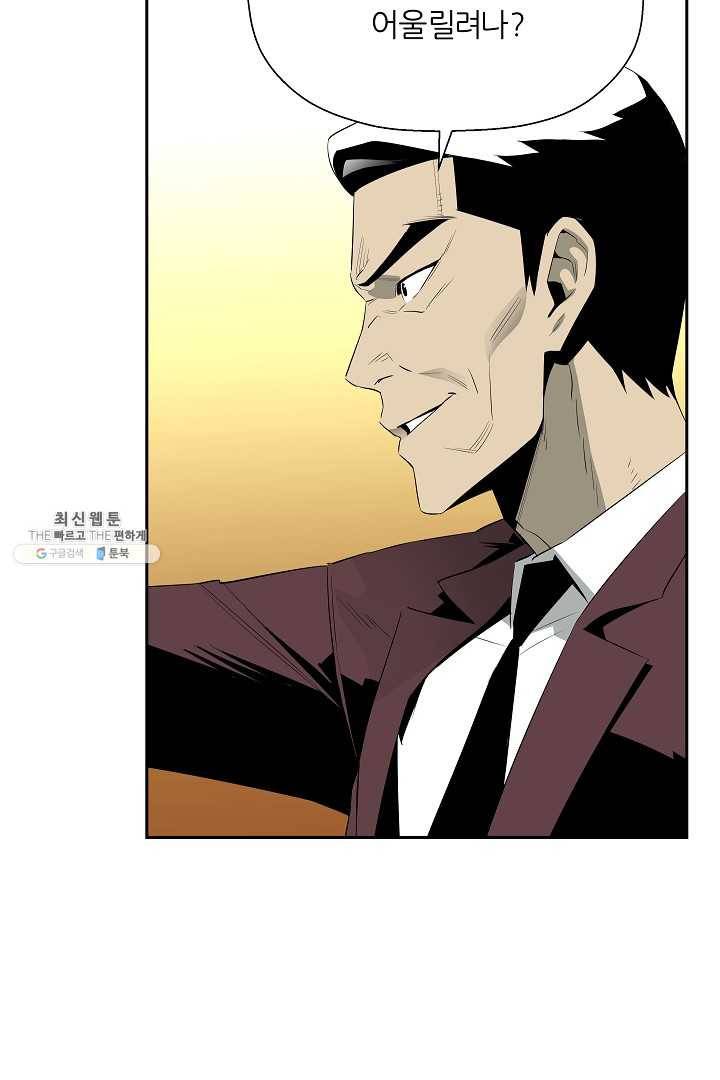 미러게임 66화 남은 시간 8