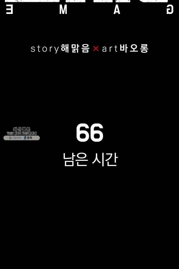 미러게임 66화 남은 시간 29