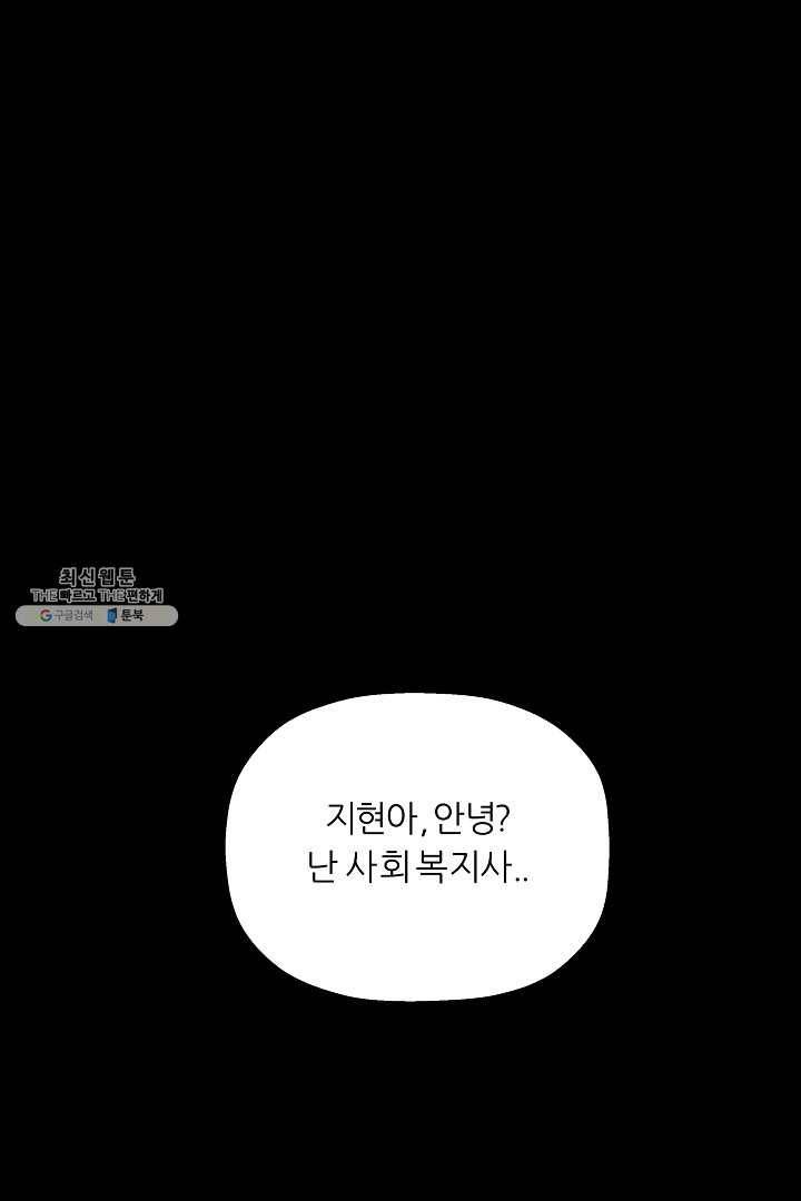 미러게임 66화 남은 시간 30