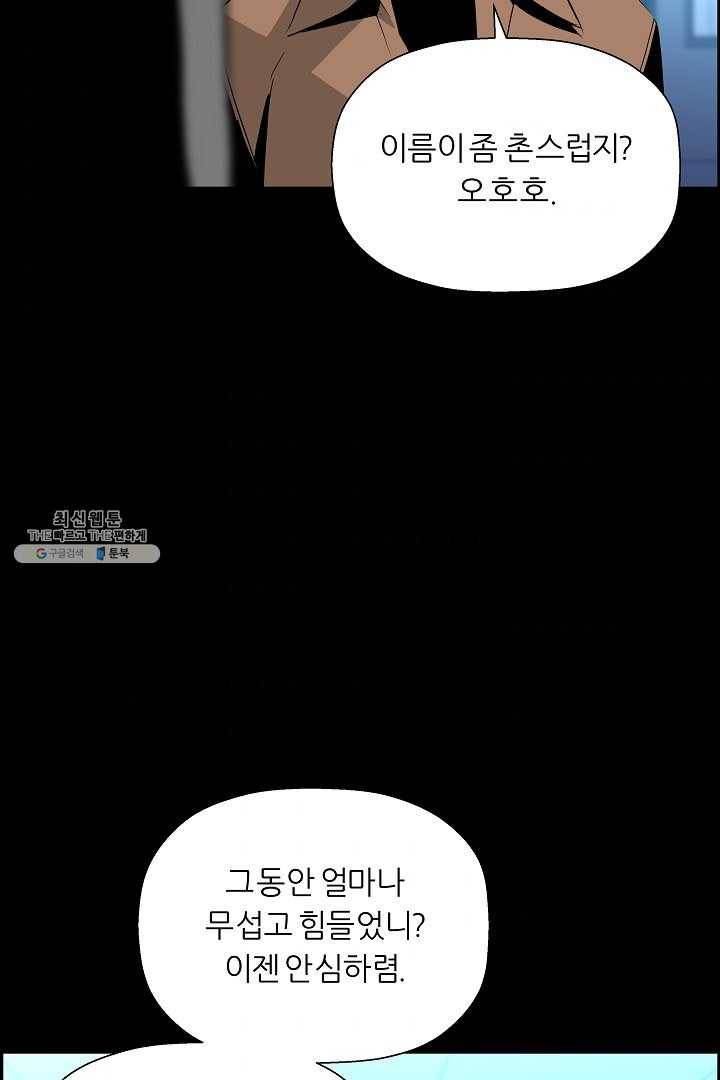 미러게임 66화 남은 시간 32