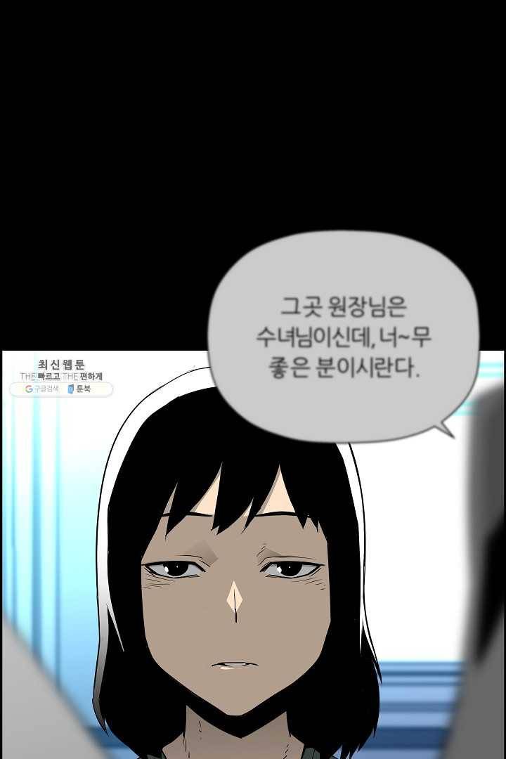 미러게임 66화 남은 시간 34