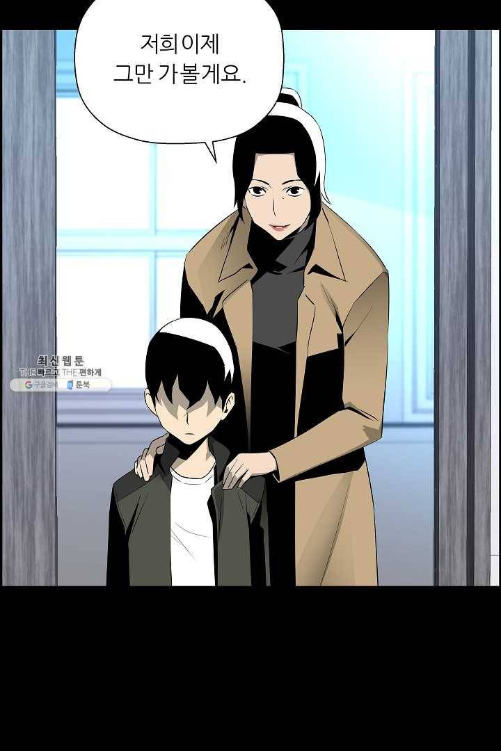 미러게임 66화 남은 시간 38