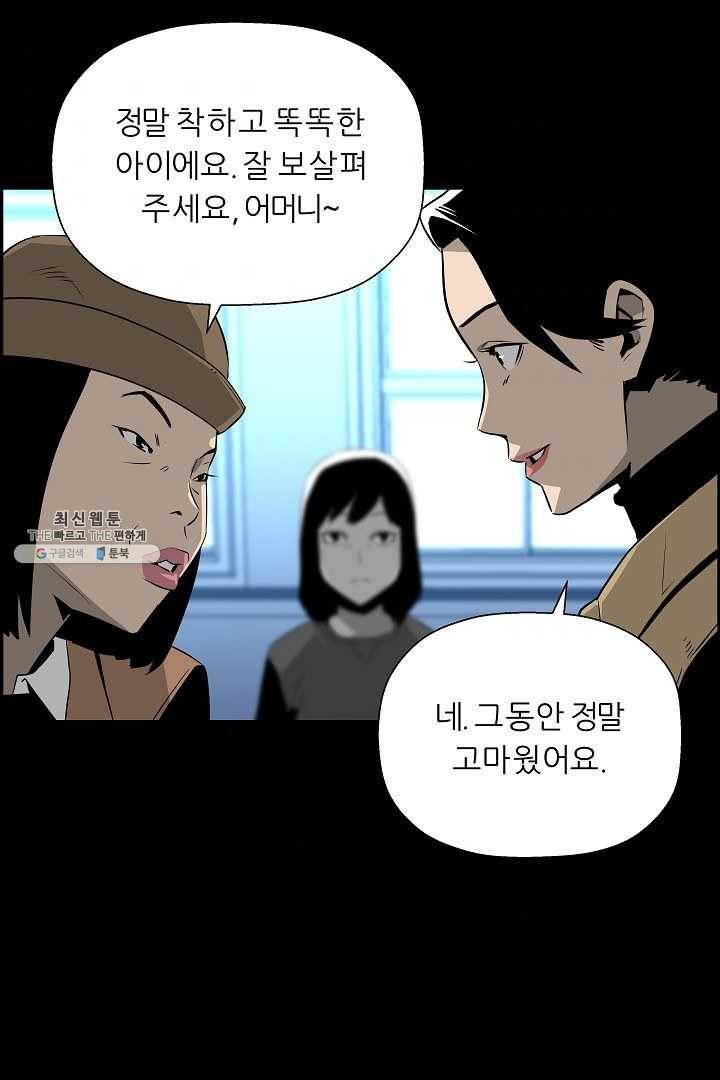 미러게임 66화 남은 시간 42