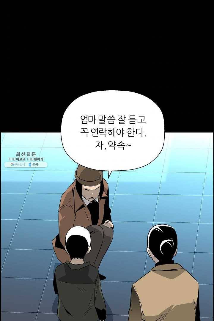 미러게임 66화 남은 시간 43