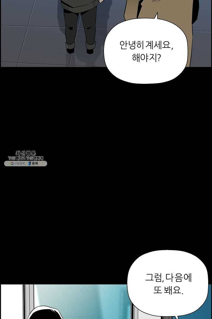 미러게임 66화 남은 시간 44