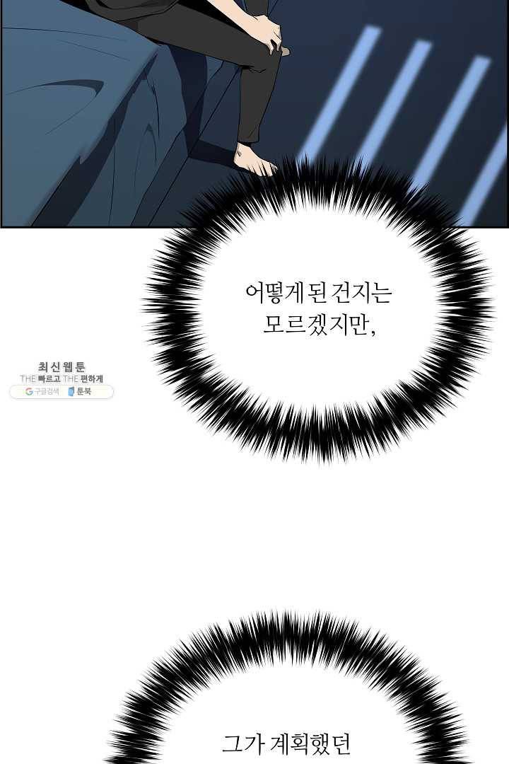 미러게임 66화 남은 시간 77