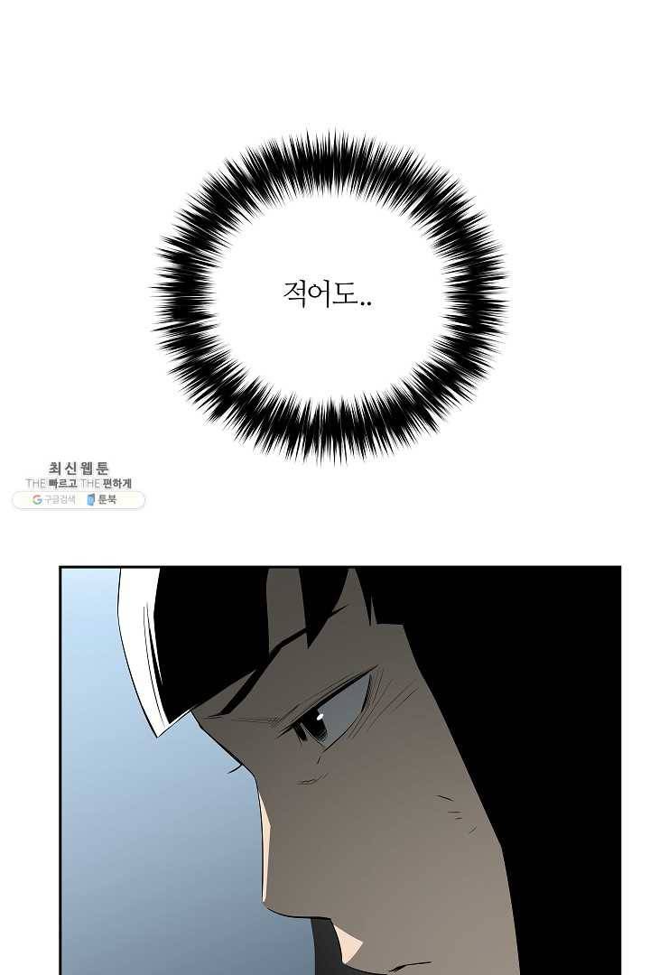 미러게임 66화 남은 시간 79