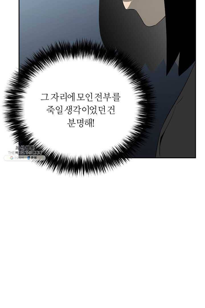미러게임 66화 남은 시간 80