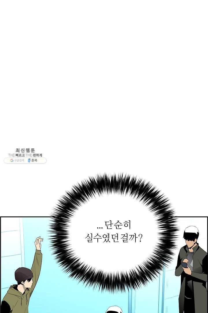 미러게임 66화 남은 시간 85