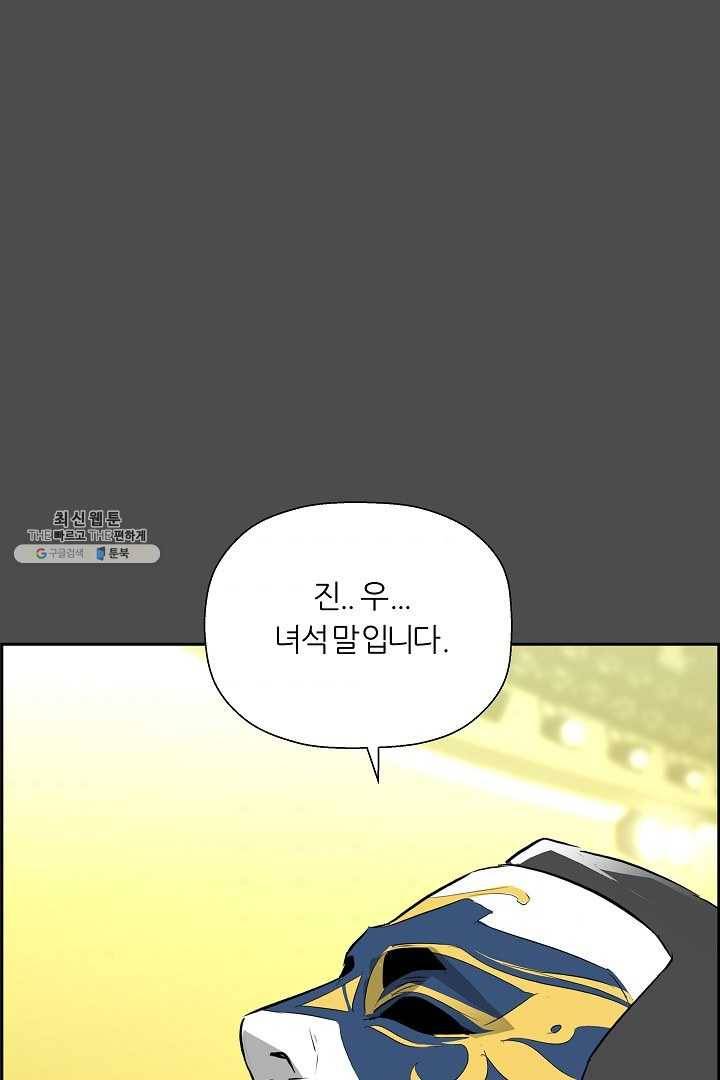 미러게임 66화 남은 시간 93