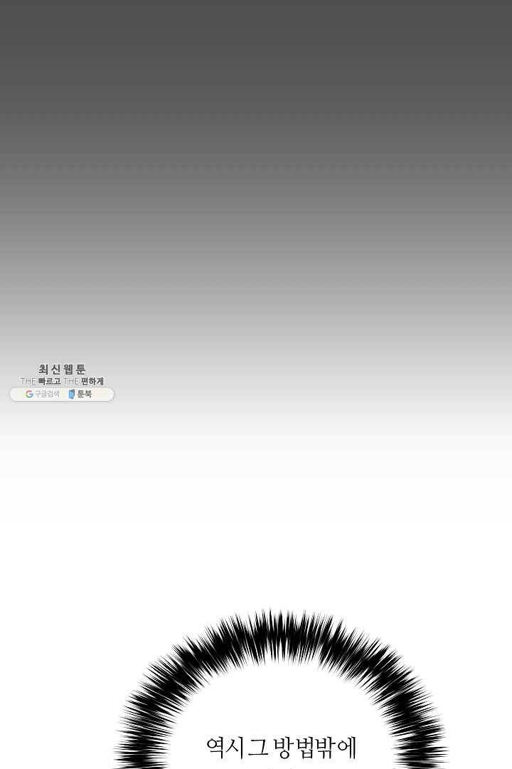 미러게임 66화 남은 시간 95