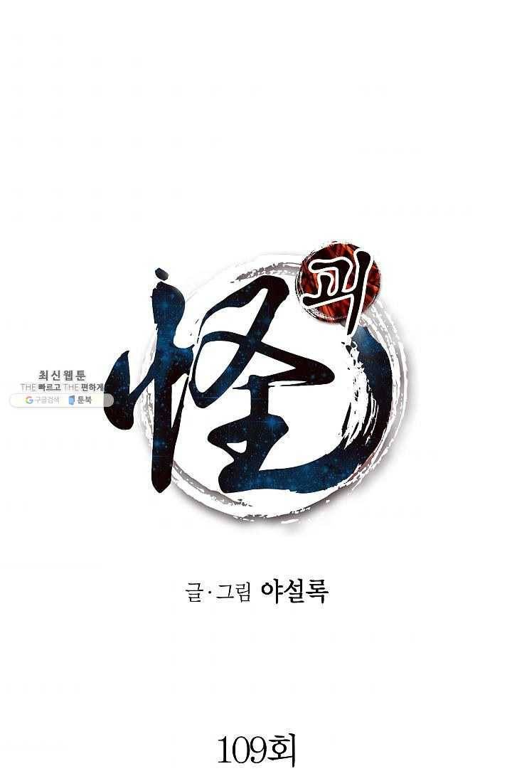 괴 109화 1