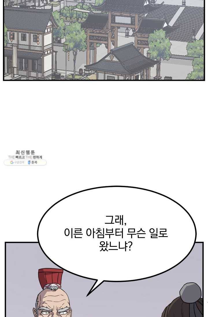 불사무적 112화 2