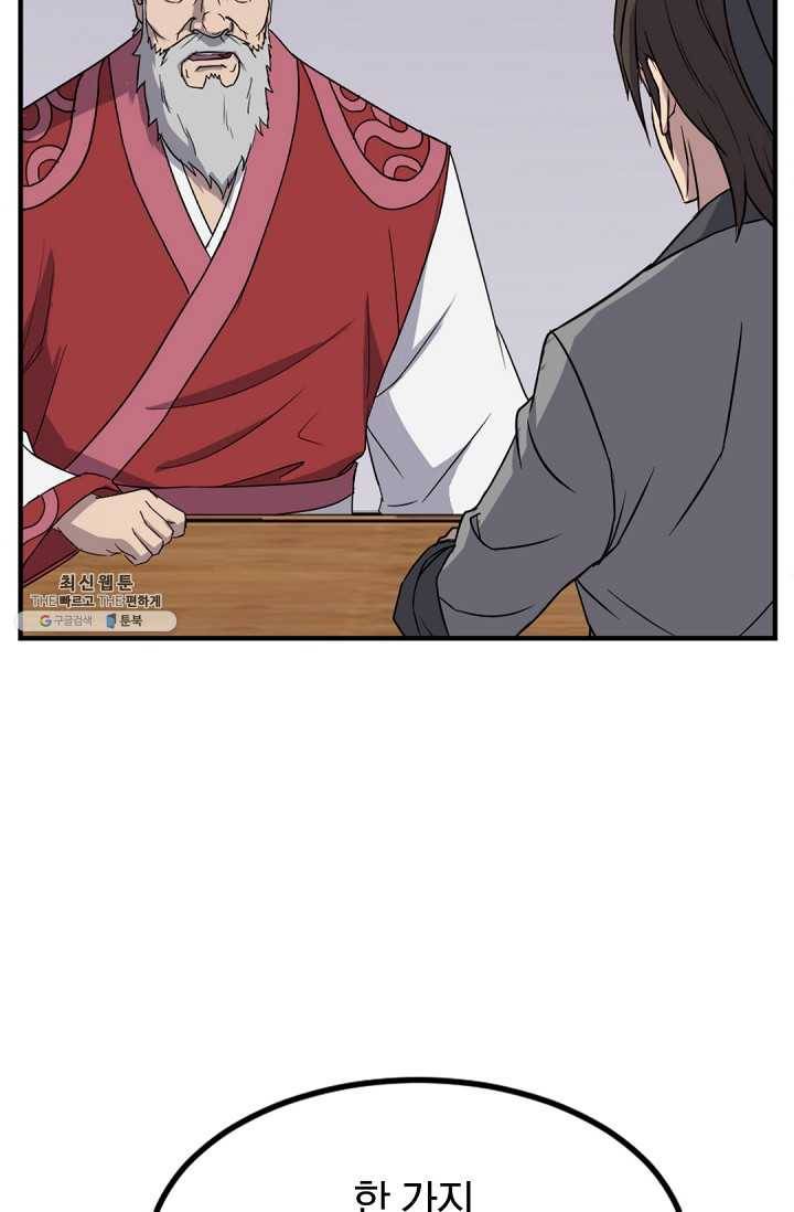 불사무적 112화 3