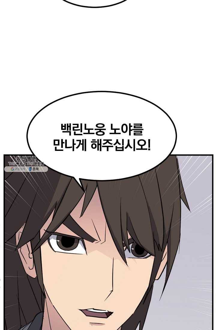 불사무적 112화 5