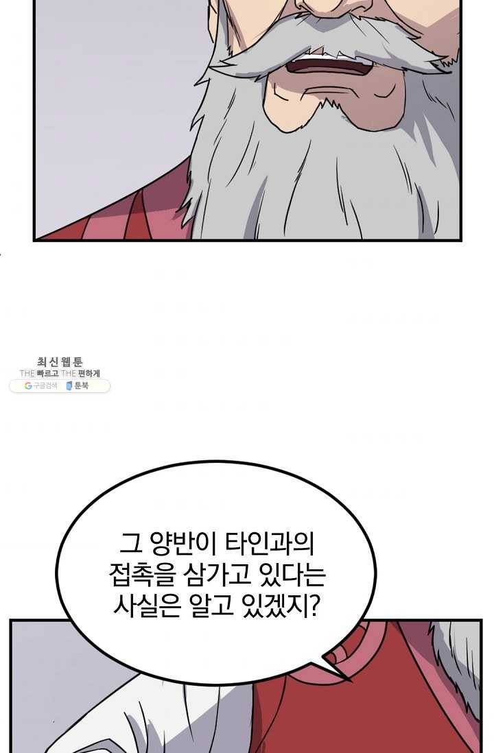 불사무적 112화 7