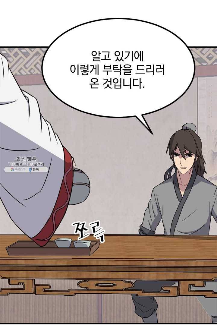 불사무적 112화 9