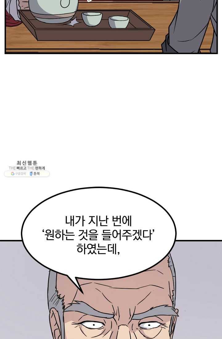 불사무적 112화 11