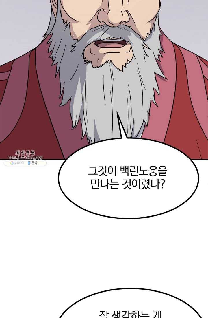 불사무적 112화 12
