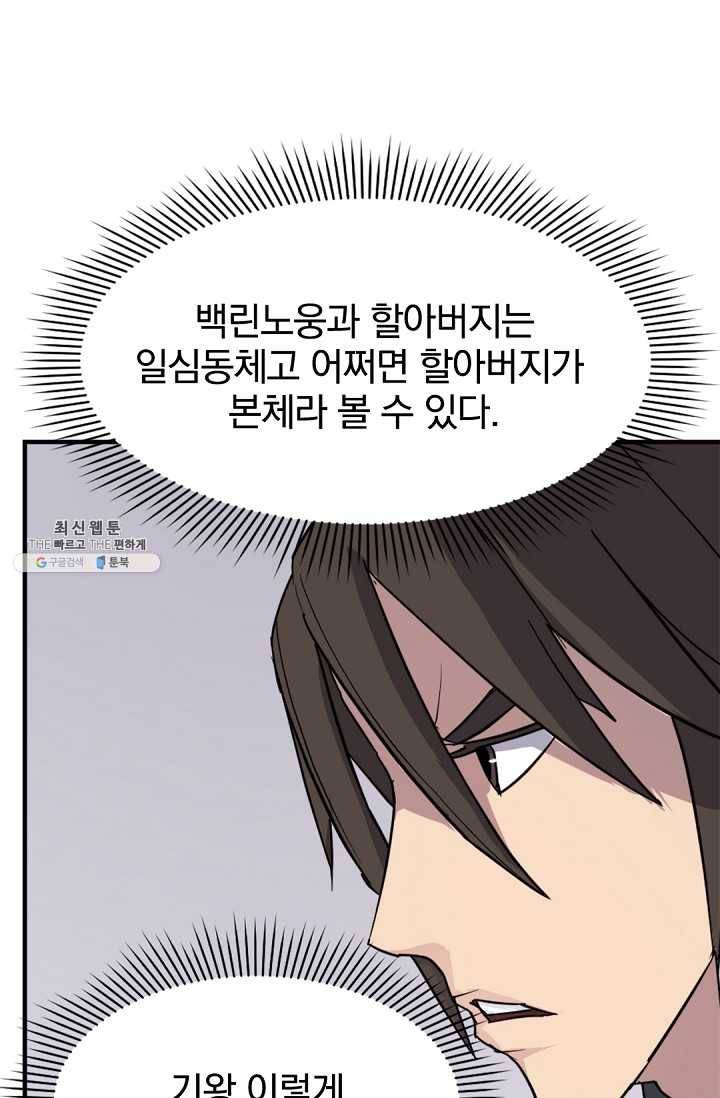 불사무적 112화 14