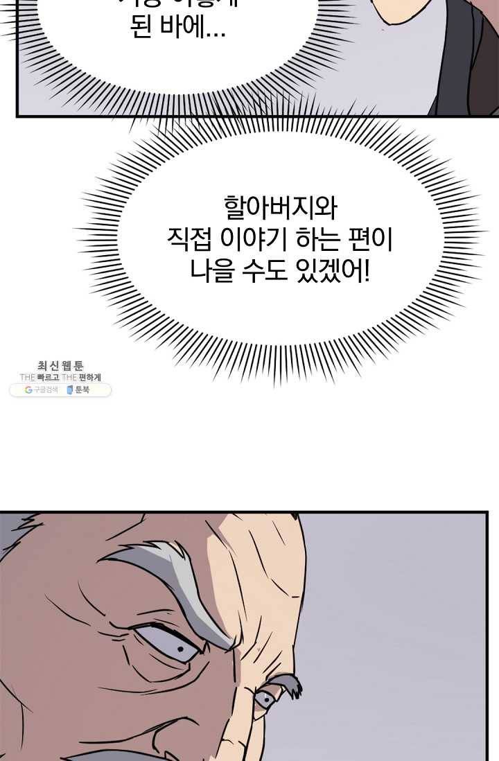 불사무적 112화 15