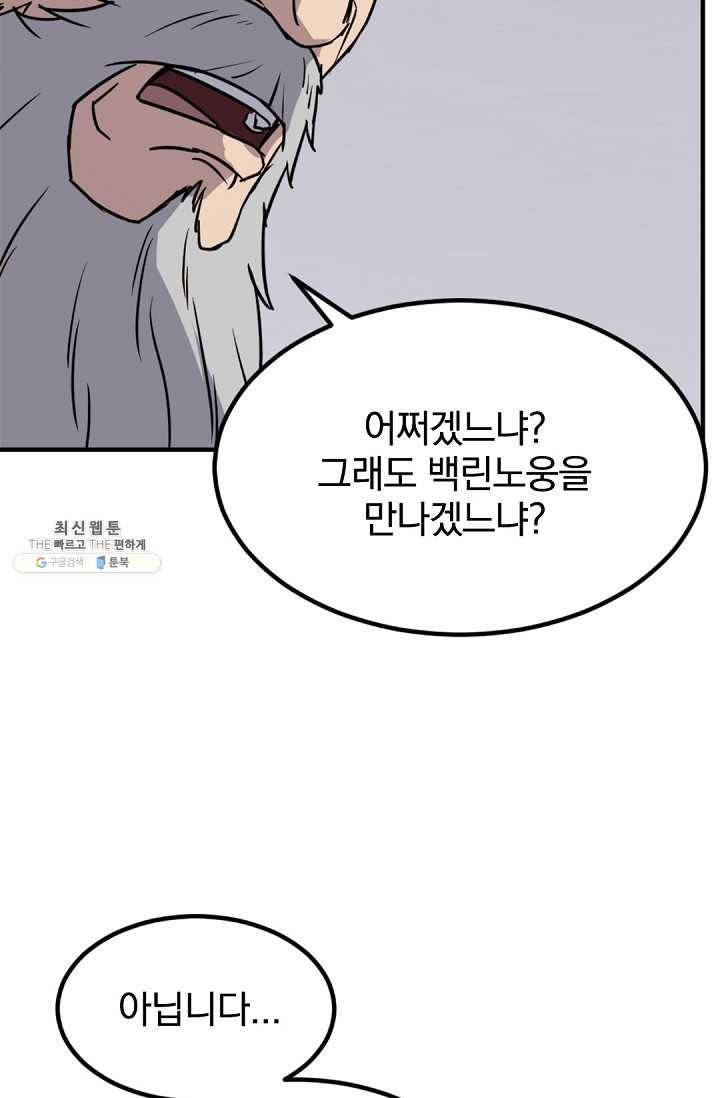 불사무적 112화 16