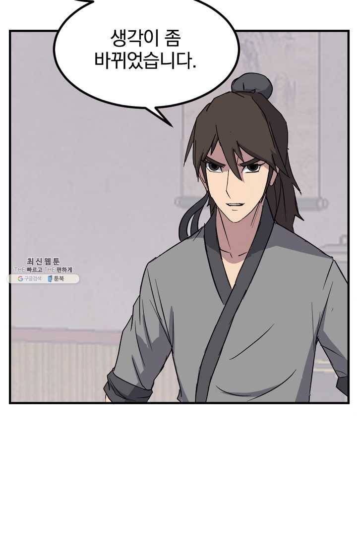불사무적 112화 17