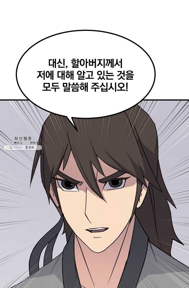 불사무적 112화 18