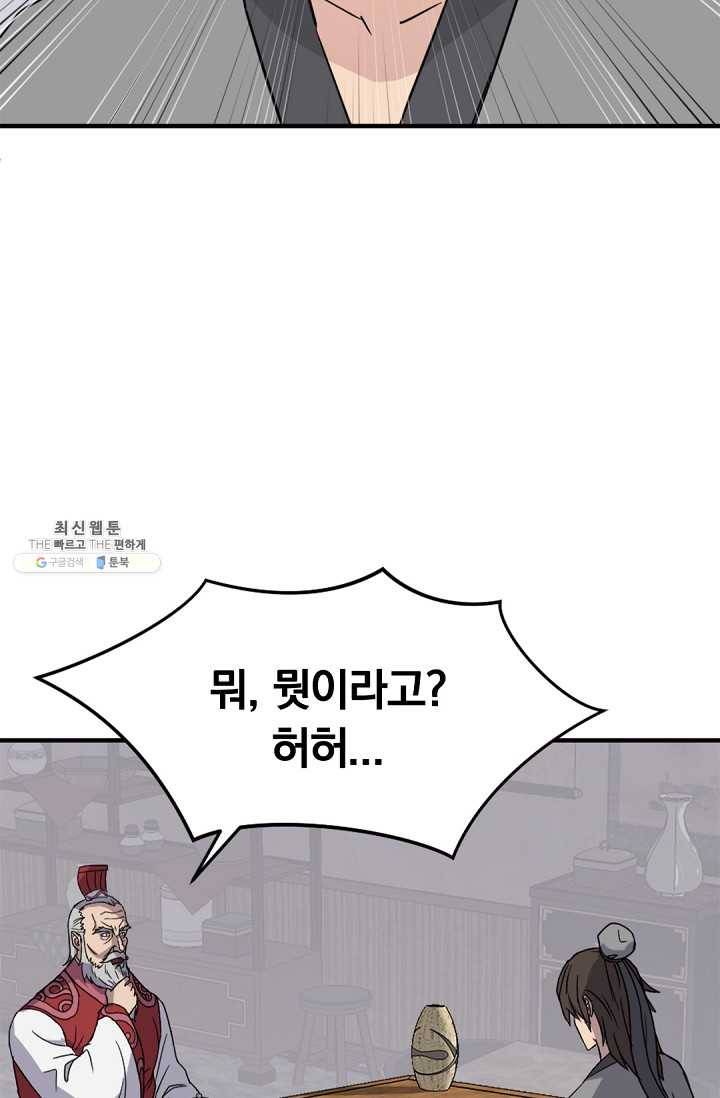 불사무적 112화 19