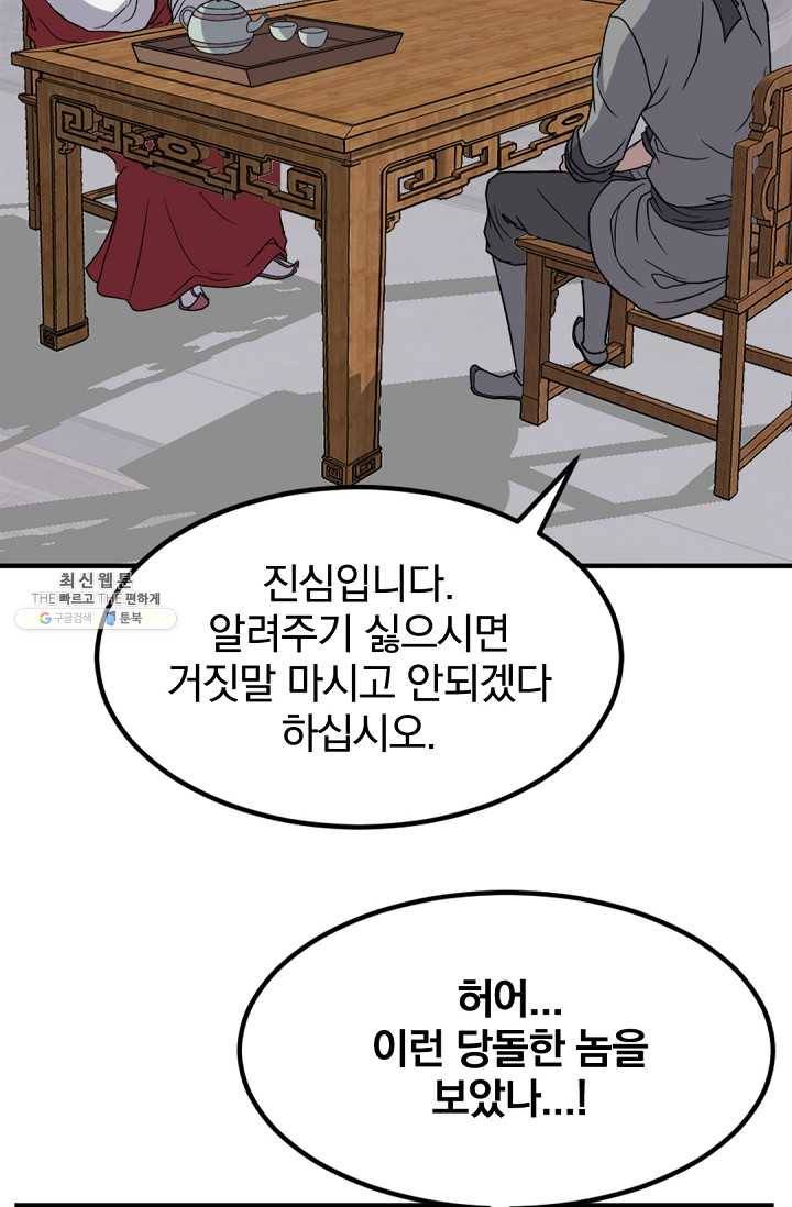 불사무적 112화 20