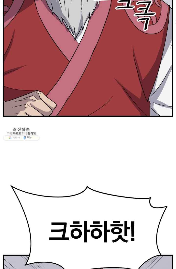 불사무적 112화 23