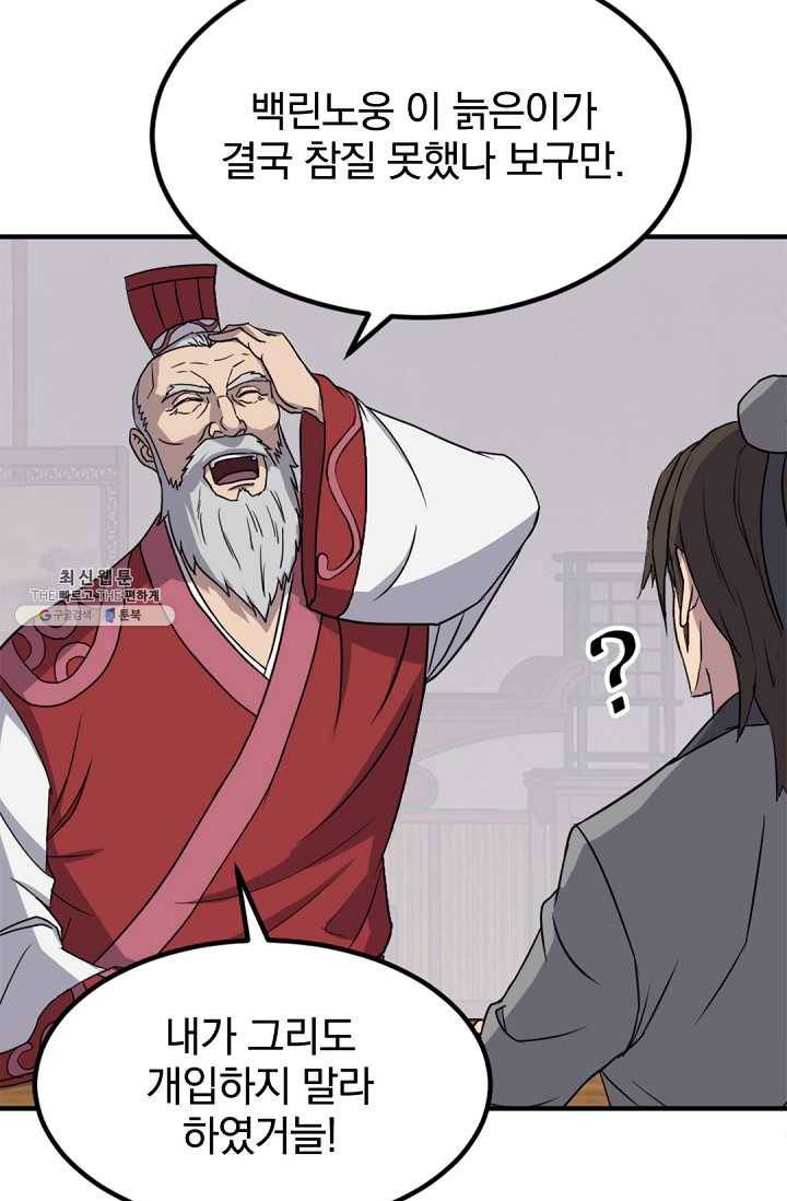 불사무적 112화 25