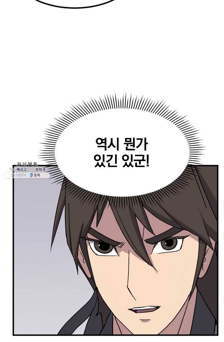 불사무적 112화 26
