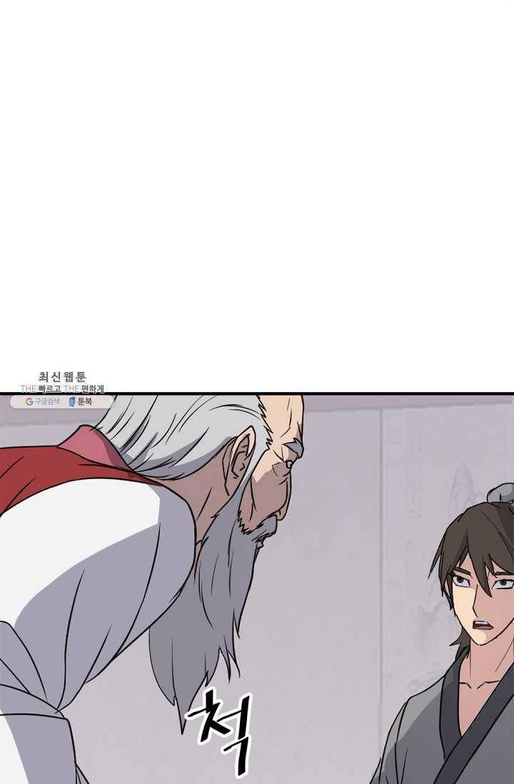 불사무적 112화 27
