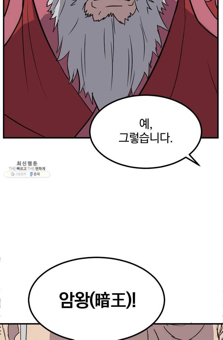 불사무적 112화 29