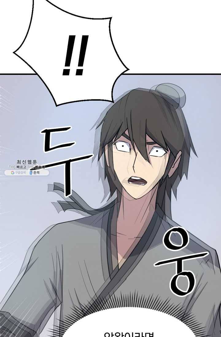 불사무적 112화 31