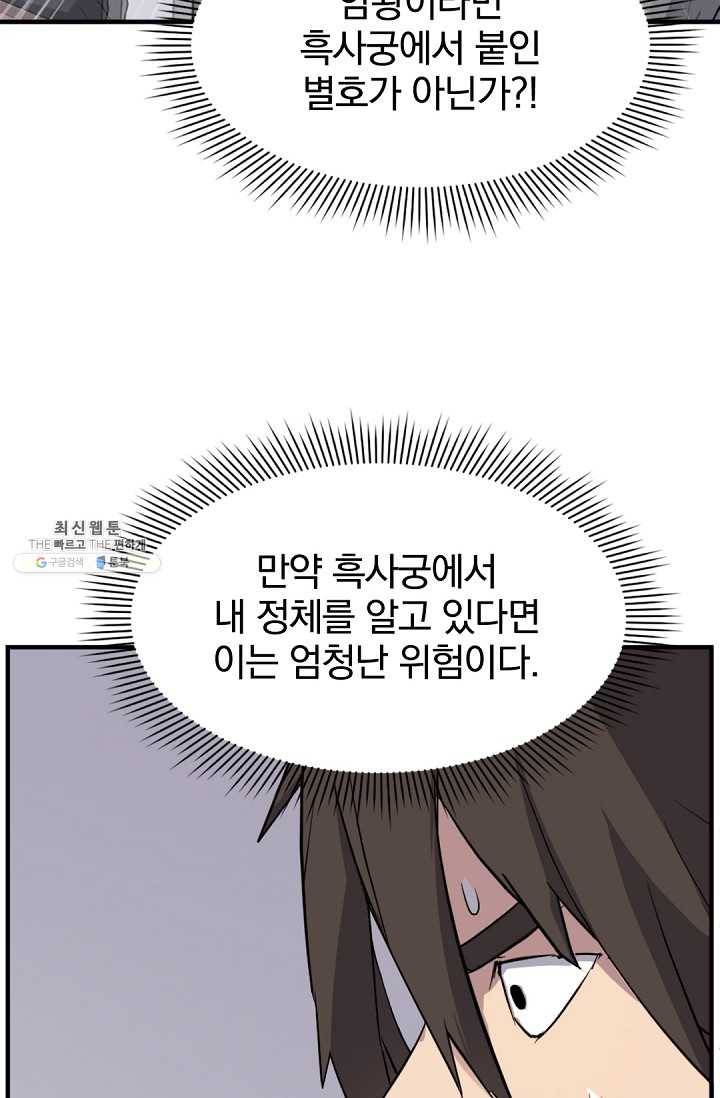 불사무적 112화 32