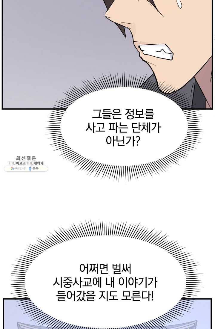 불사무적 112화 33