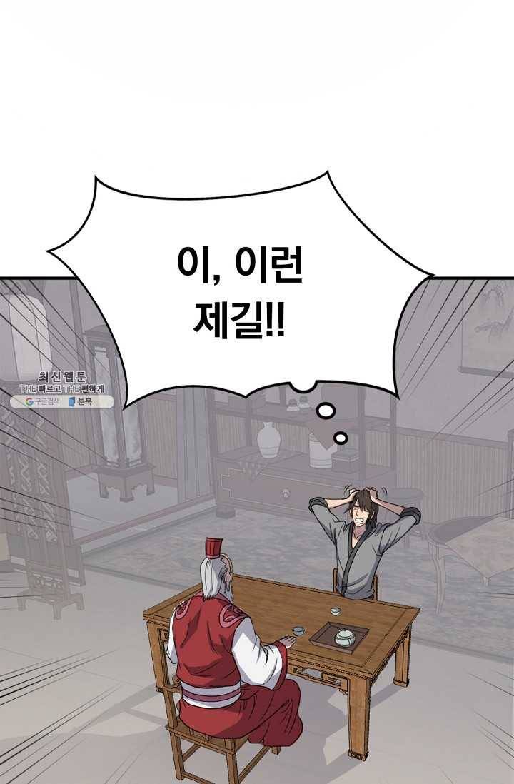 불사무적 112화 35