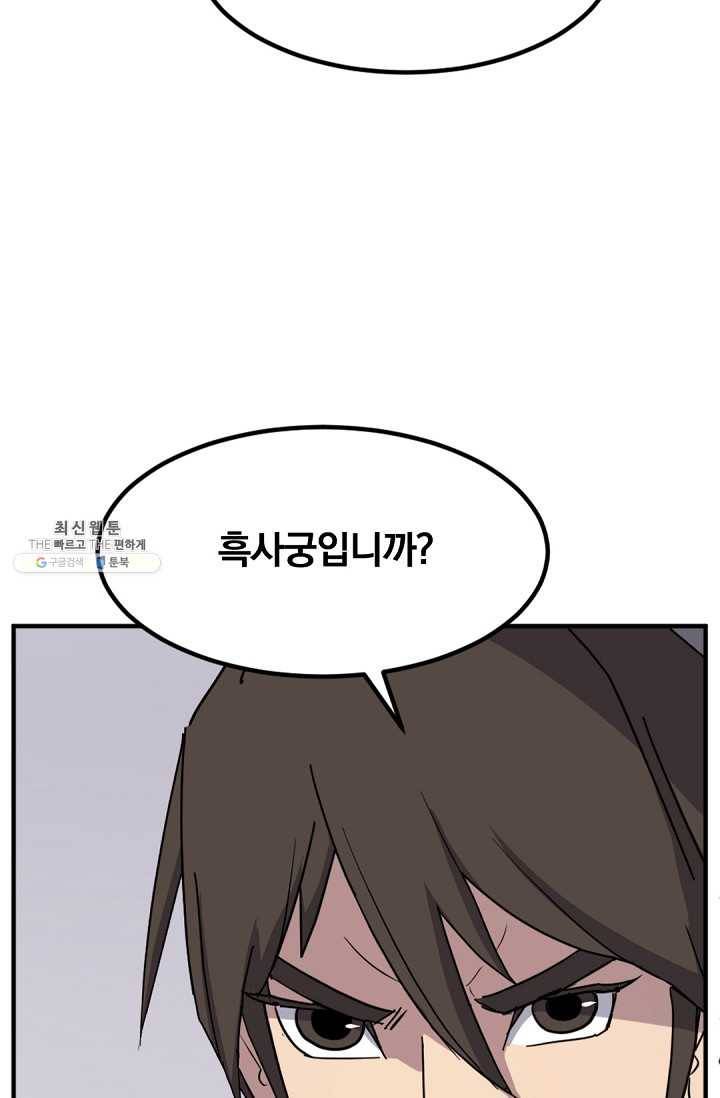 불사무적 112화 39