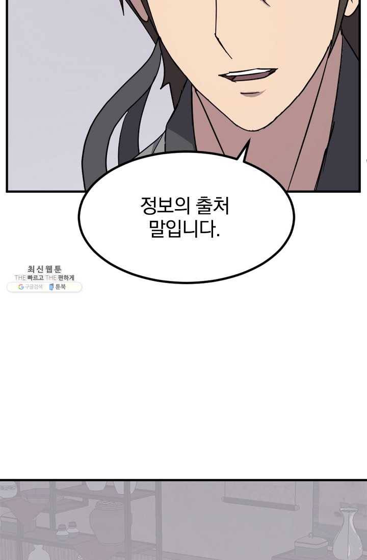 불사무적 112화 40