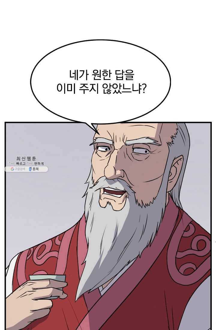 불사무적 112화 42