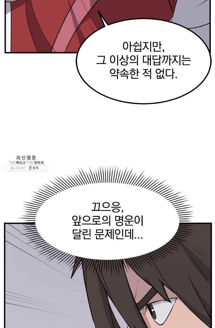 불사무적 112화 43