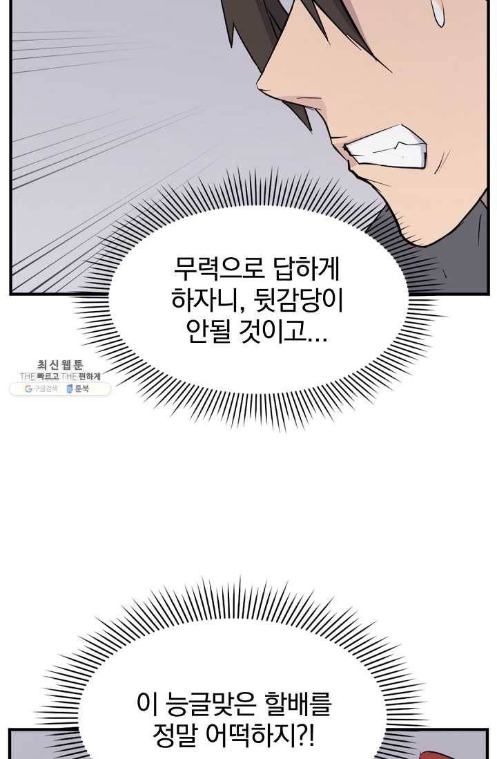 불사무적 112화 44